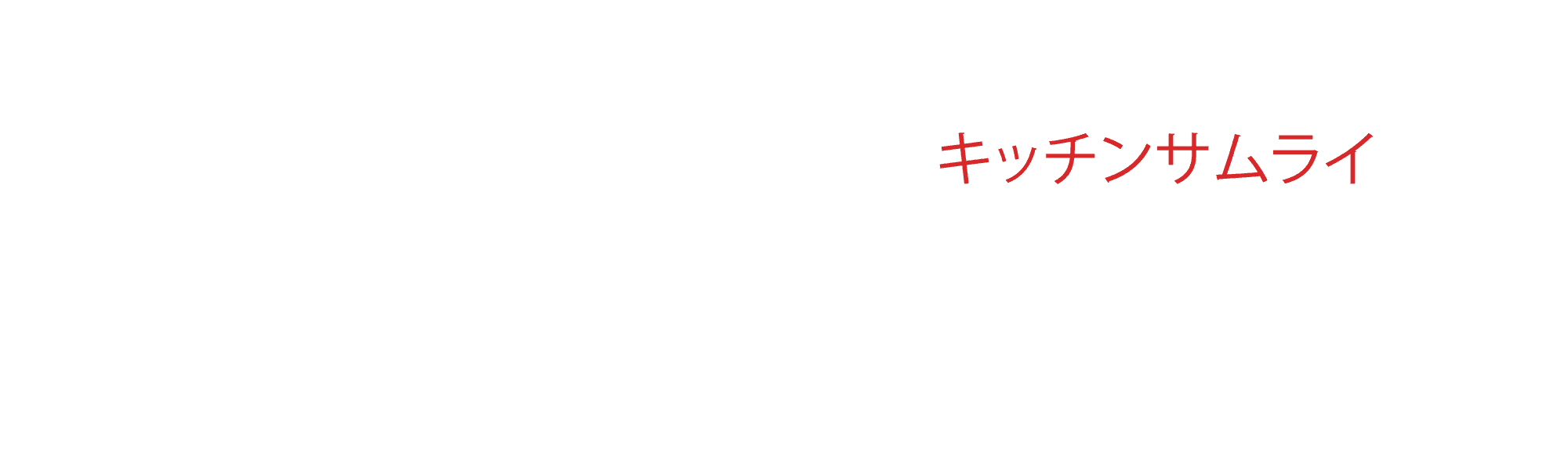 Kitchen Samurai wordmark in white